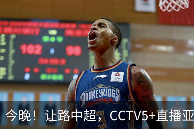 今晚！让路中超，CCTV5+直播亚运会中国男篮PK日本，郭士强迎利好，剑指冠军